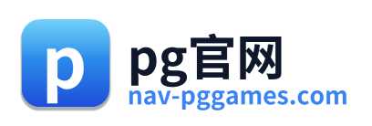 pg官网
